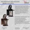 Светильник на штанге 08281-9.2-001U BKG