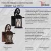 Светильник на штанге 08281-9.2-001U BK