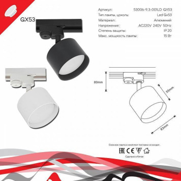 Светильник на штанге Reluce Technical 53006-9.3-001LD GX53 WT-6