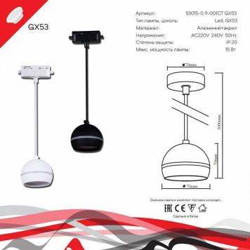 Подвесной светильник Reluce Technical 53015-0.9-001CT GX53 BK-5