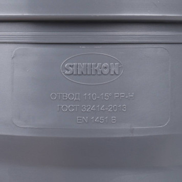 Отвод Sinikon D110x15 Градусов.-7