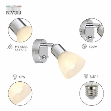 Бра Rivoli Keila Б0054678-1