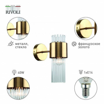 Бра Rivoli Donna Б0055536-2