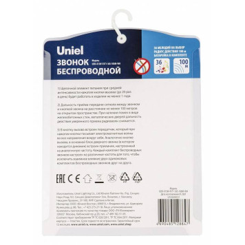 Звонок беспроводной Uniel UDB UL-00006432-7