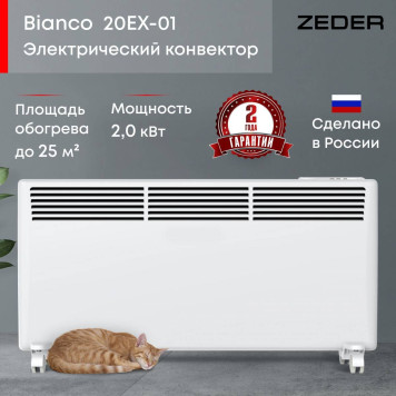 Конвектор электрический Zeder 20EX-01-1