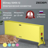 Конвектор электрический Zeder 15MX-12 YELLOW