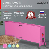 Конвектор электрический Zeder 15MX-12 PINK
