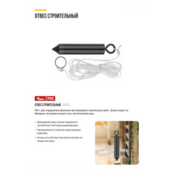 Отвес строительный цилиндрический 500 гр. КУРС 04495-3