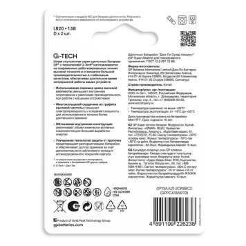 Элемент питания GP 13AA21-2CRSBC2 LR20 20/160 (2шт.)-3