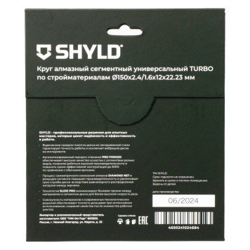 Круг алмазный SHYLD сегментный универсальный TURBO по стройматериалам 150х22,23 мм(30070)-1