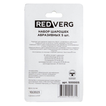 Набор шарошек абразивных REDVERG (5 шт) (500005)-2