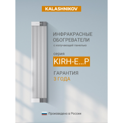 Инфракрасный потолочный обогреватель Kalashnikov KIRH-E08P-11