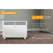 Конвектор электрический Kalashnikov KVCH-E15E-11