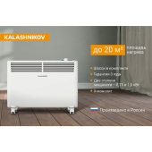 Конвектор электрический Kalashnikov KVCH-E15M-11