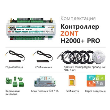Контроллер TVP Electronics отопительный ZONT H-2000+ Pro-3