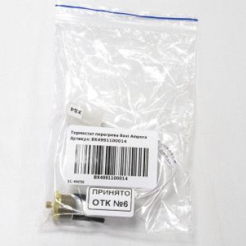 Запасные части для котельного оборудования Термостат перегрева Baxi Ampera JJJ BX4991100014-3