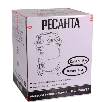 Профессиональный пылесос Ресанта ПС-1500/20-7