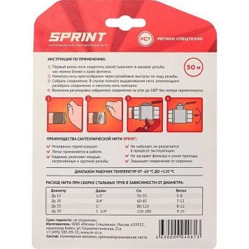 Уплотнительные нити СантехМастерГель &SPRINT&, 50 м, бокс-2