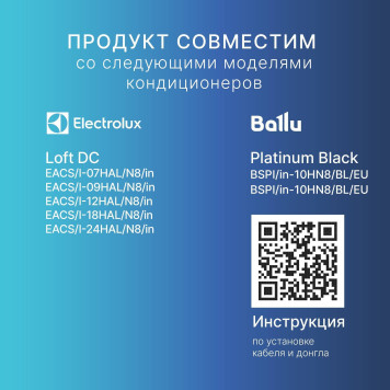 Кабель соединительный HOMMYN HCC-HI для модуля управляющего HDN/WFN-1