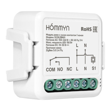Комплект три умных реле (с сухим контактом) HOMMYN 3DCRLZBN01-4