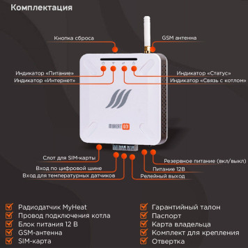 Контроллер MY HEAT GO!+ ЭВАН-5