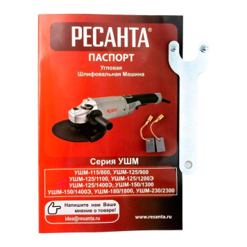 Шлифовальная машина Ресанта УШМ-125/900-6