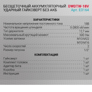 Гайковерт ProfiPower DWDTW-18V-3