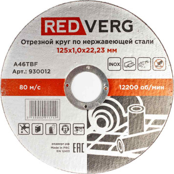 Круг отрезной REDVERG Inox 125х1(930012)