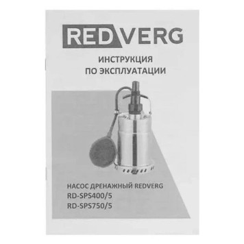 Насос дренажный бочковой REDVERG RD-SPS400/5C-5