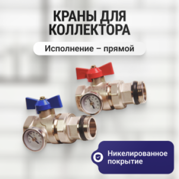 Краны шаровые Комплект прямых коллекторных шаровых кранов с термометром 1 Kromwell (2 шт) KW.ST604446S-2