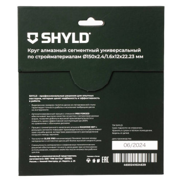 Круг алмазный SHYLD сегментный универсальный по стройматериалам 150х22,23 мм(30020)-1