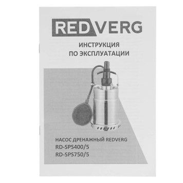 Насос дренажный REDVERG RD-SPS400/5-5