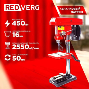 Станок сверлильный REDVERG RD-DPT12/450-10