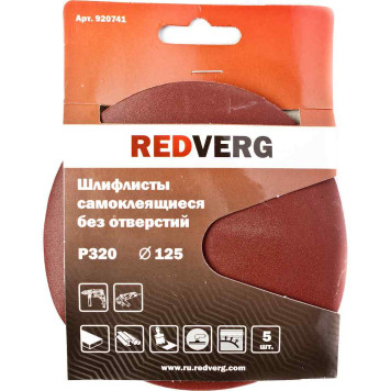 Шлифлист REDVERG самоклеящиеся без отверстий 125мм Р320 (5шт)(920741)