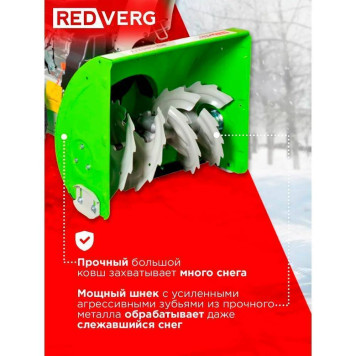 Снегоуборщик REDVERG RD-SB62/7-11