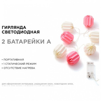 Гирлянда с насадками Apeyron Electrics 15-20-1