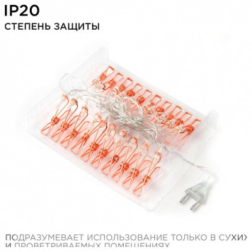Гирлянда с насадками Apeyron Electrics 15-60-3