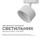 Светильник на штанге Apeyron Electrics 16-73