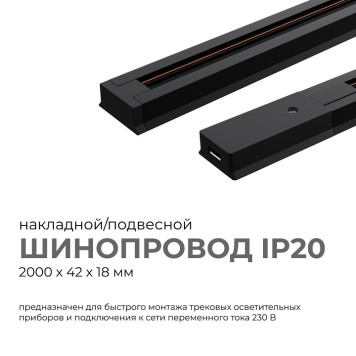 Трек накладной Apeyron Electrics 45-04-1
