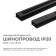 Трек накладной Apeyron Electrics 45-04