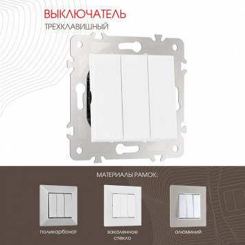 Выключатель трехклавишный без рамки Arte Milano 203 203.30-3.white-1