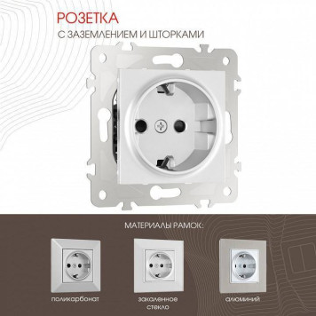 Розетка с заземлением и со шторкой, без рамки Arte Milano am-203 203.40-1.silver-1
