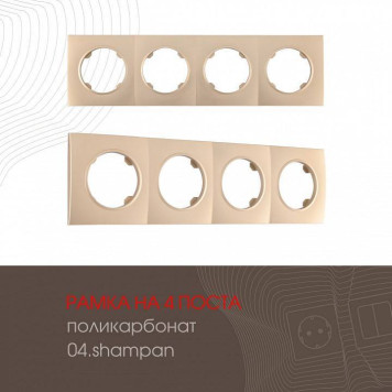 Рамка на 4 поста Arte Milano am-502.04 502.04-4.shampan-1