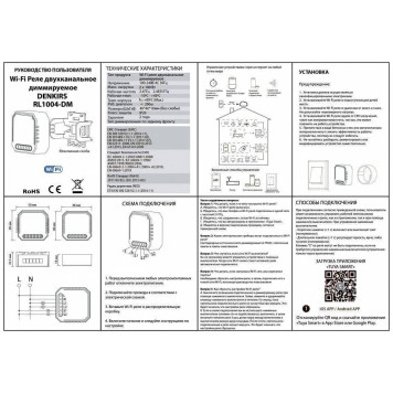 Контроллер-диммер Wi-Fi для смартфонов и планшетов Denkirs RL1000 RL1004-DM-1