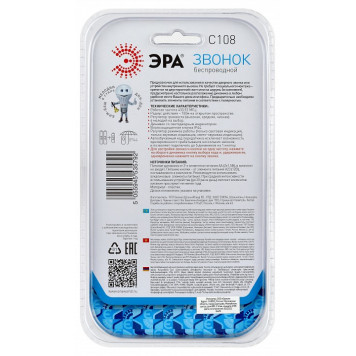Звонок беспроводной Эра C108-8