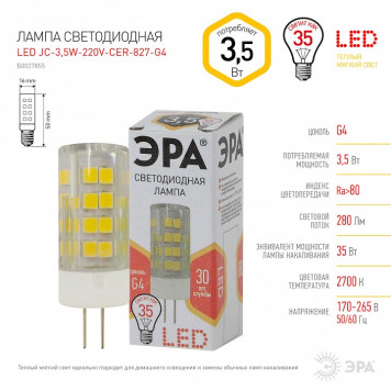 Лампа светодиодная Эра Стандарт LED JC-3,5W-220V-CER-827-G4-4