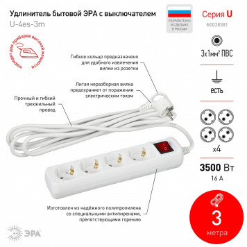Удлинитель с выключателем Эра U-4es-3m-3x1-2