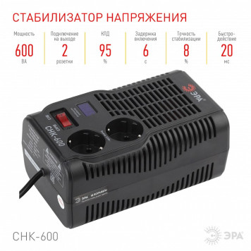 Стабилизатор напряжения Эра СНК-600-3
