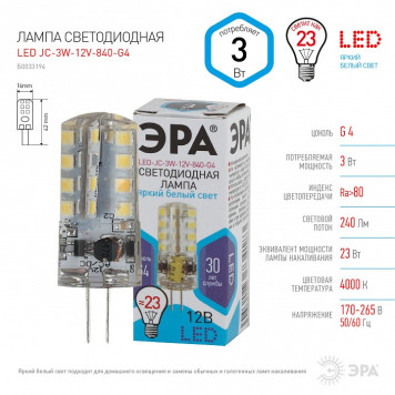 Лампа светодиодная Эра Стандарт LED JC-3W-12V-840-G4-3