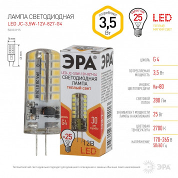 Лампа светодиодная Эра Стандарт LED JC-3,5W-12V-827-G4-3